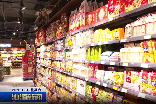 供應(yīng)足人氣旺，沁源年貨市場(chǎng)熱起來(lái)——日用百貨購(gòu)銷兩旺迎新春